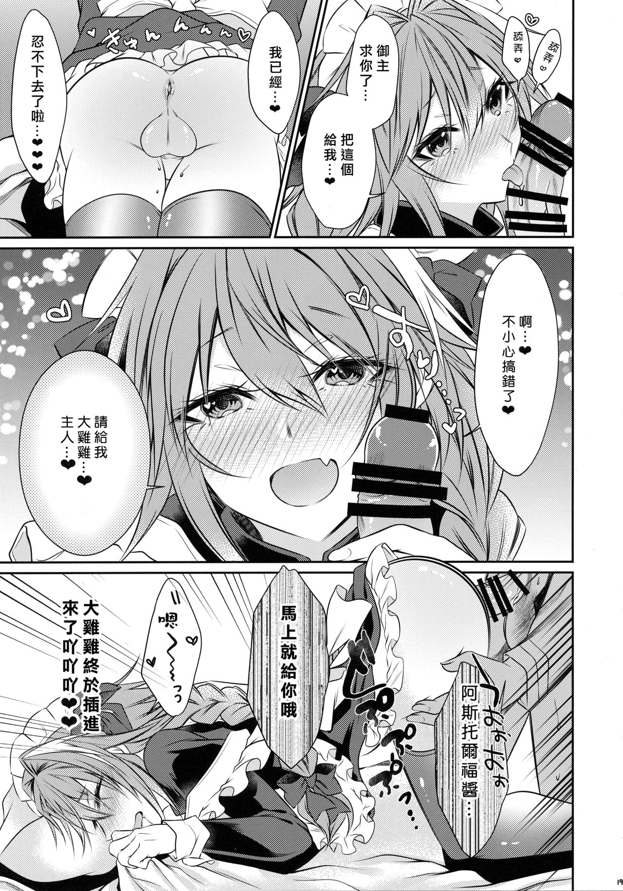 Maid in Astolfo - Page 19