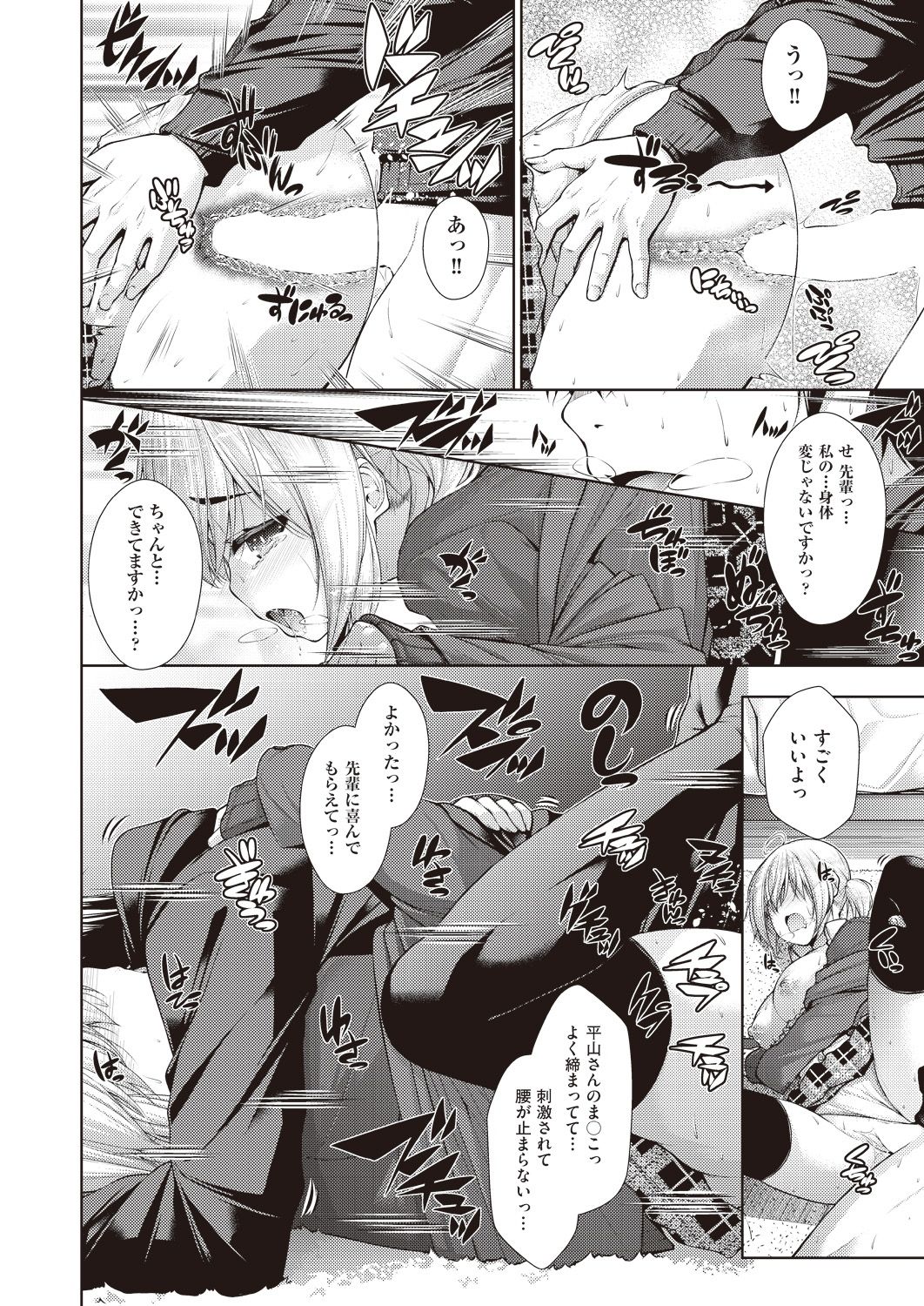 Kanojo no Kimochi - Page 80