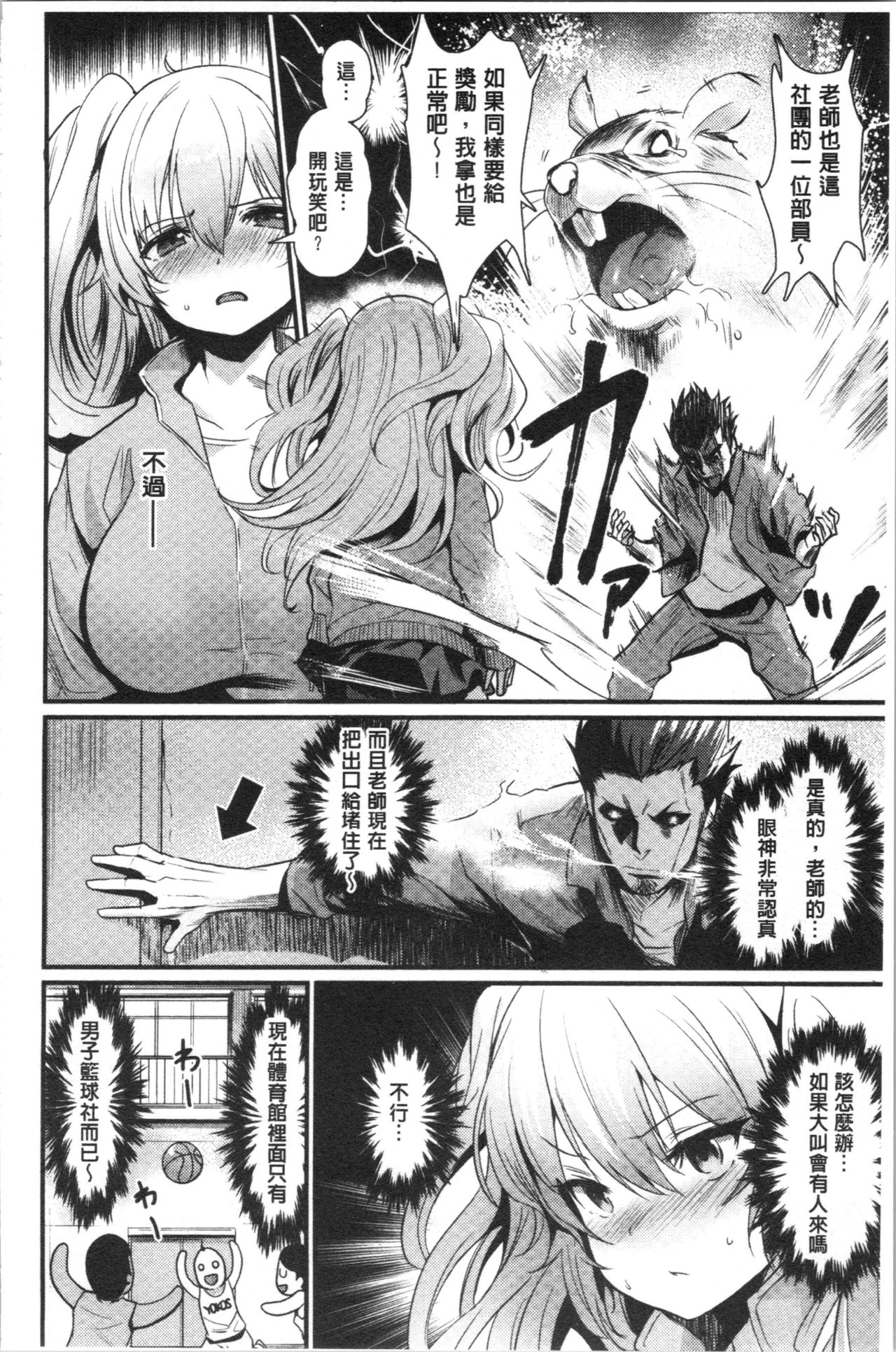 Sakari Matsuri | 發情的學園祭 - Page 48