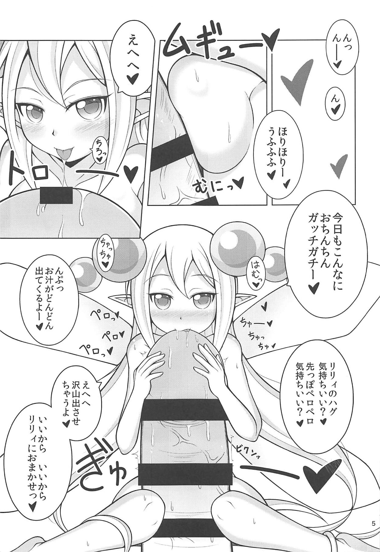 Lily ni Omakase! - Page 3
