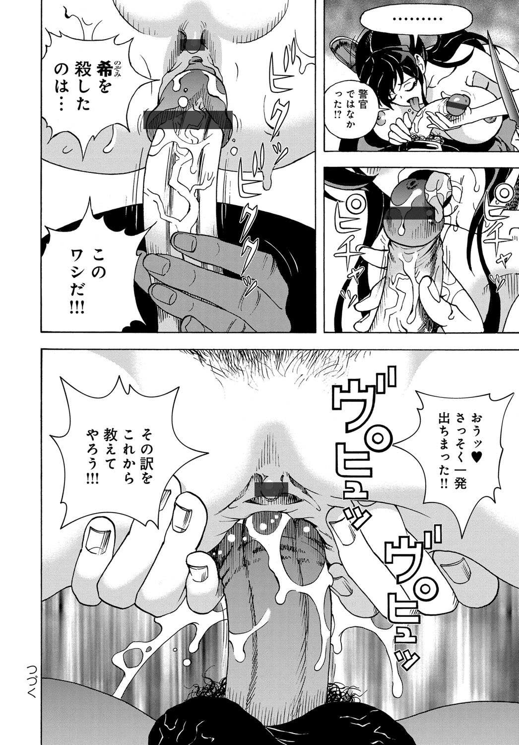 COMIC Magnum Vol. 120 - Page 195