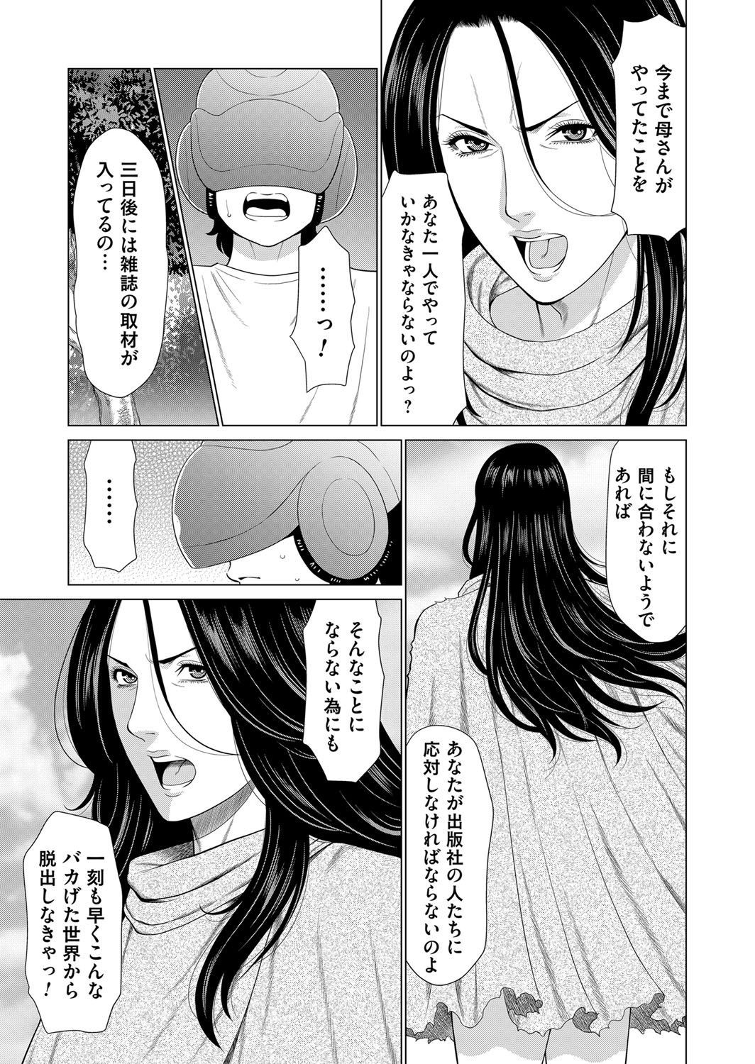 COMIC Magnum Vol. 122 - Page 44