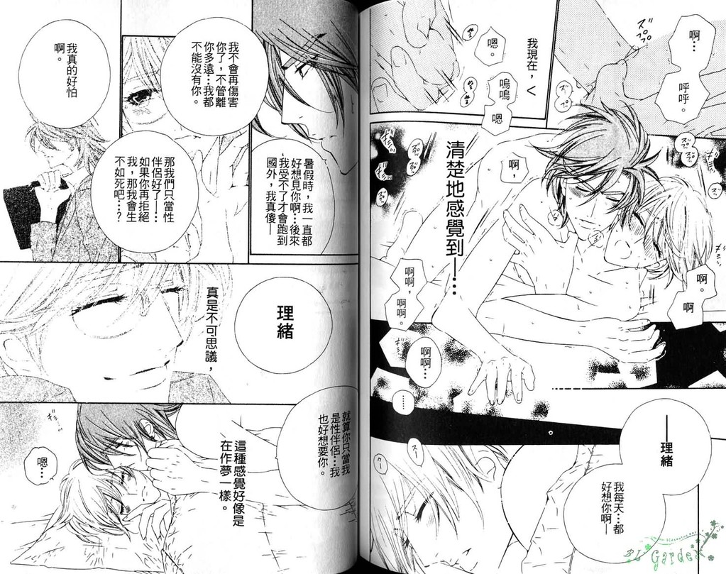 DARLING | 達令 - Page 68