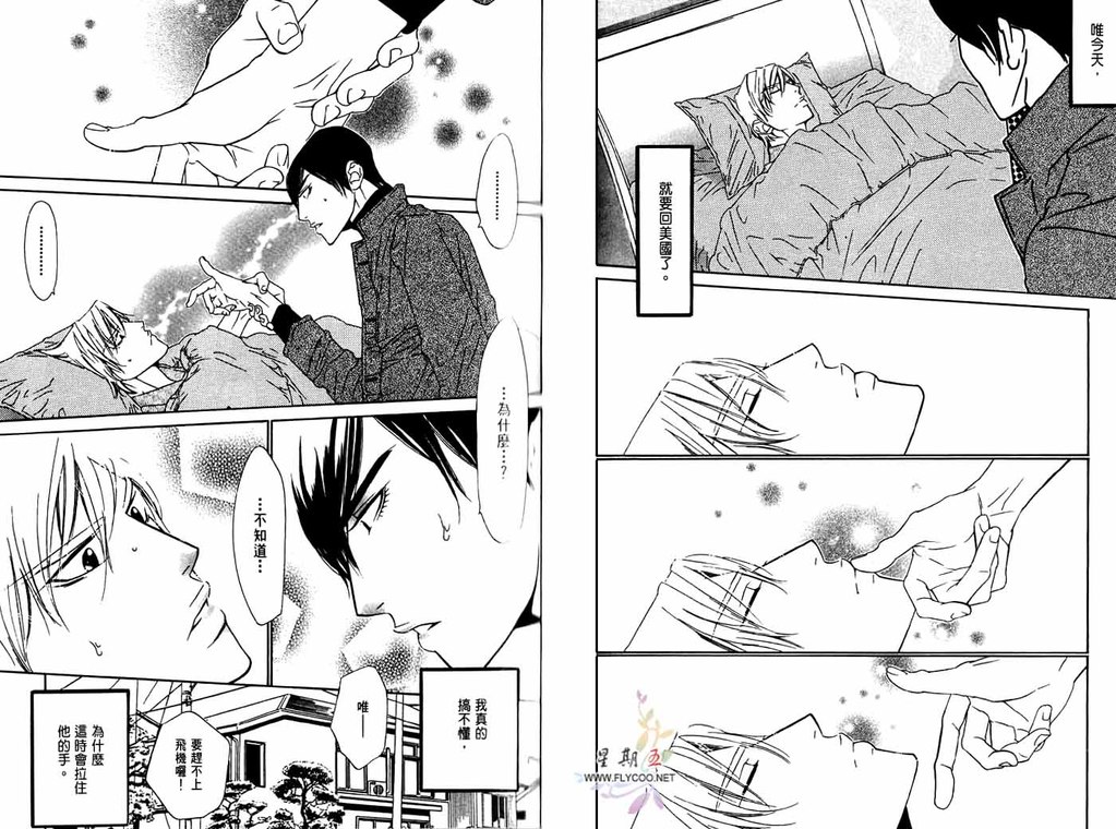 BROTHER | 愛戀大無限 1 - Page 36