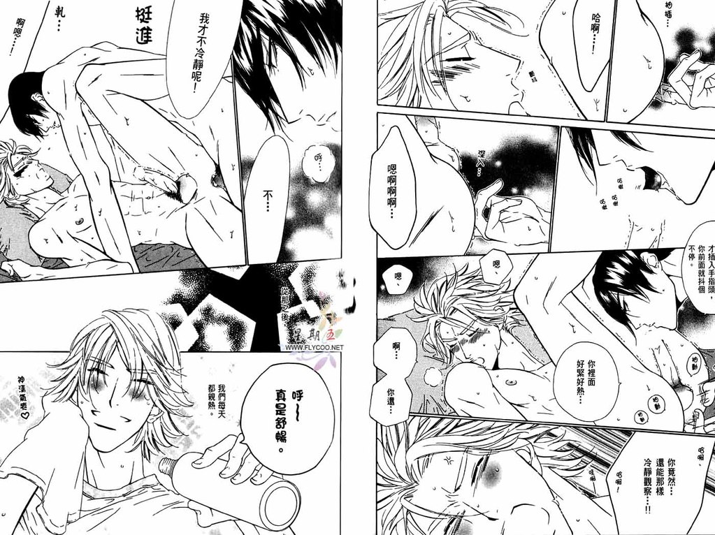 BROTHER | 愛戀大無限 1 - Page 42