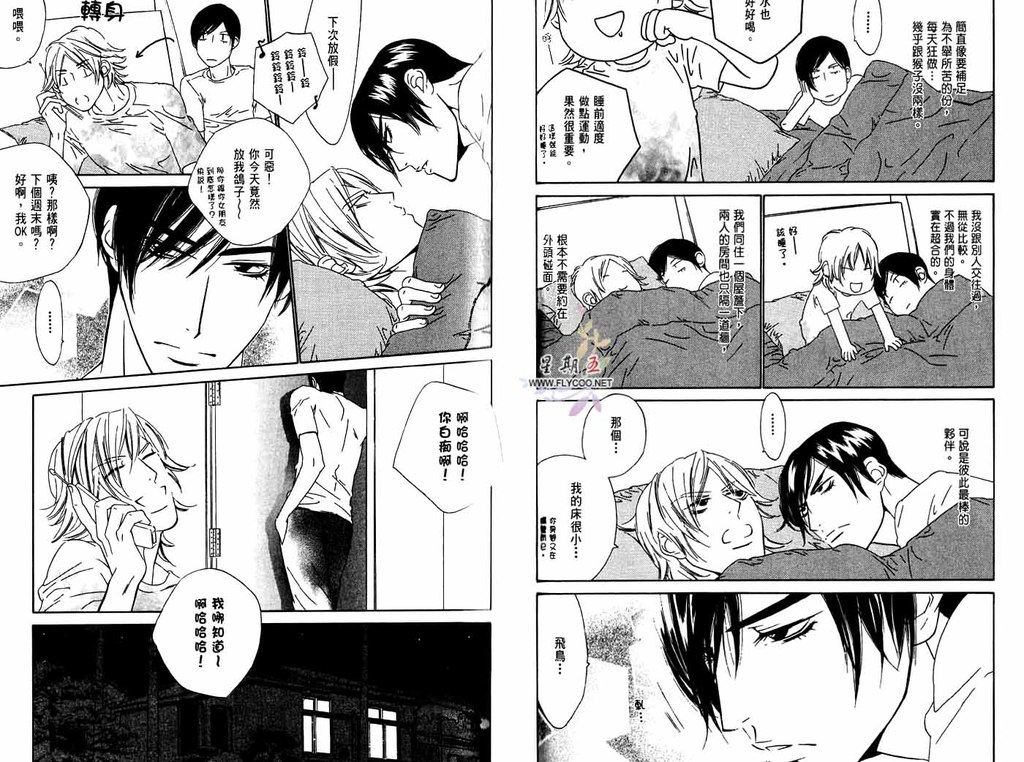 BROTHER | 愛戀大無限 1 - Page 43