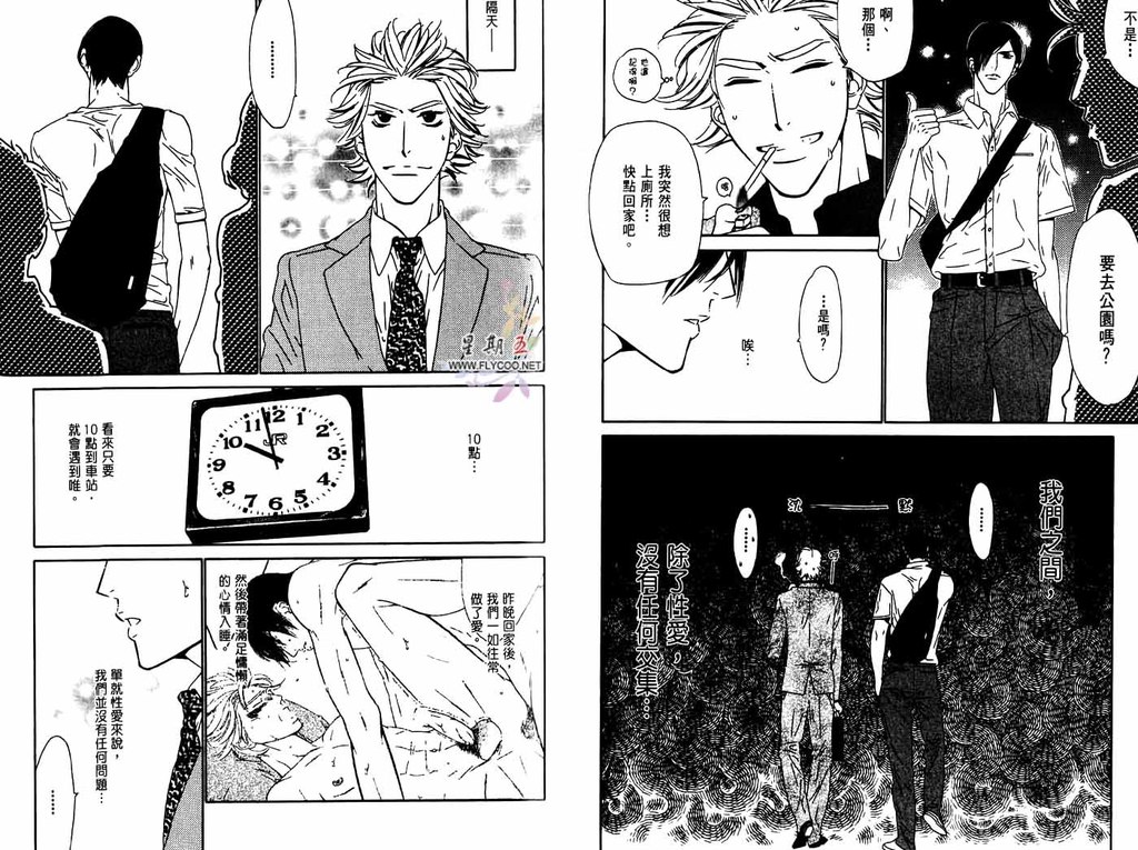 BROTHER | 愛戀大無限 1 - Page 46