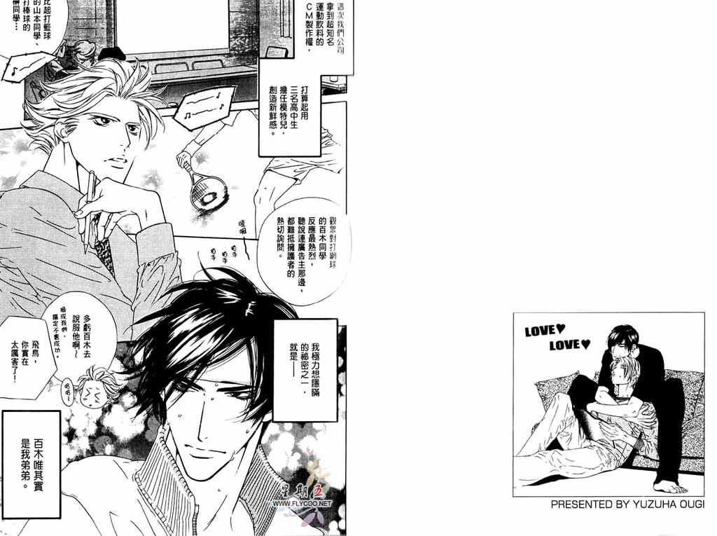 BROTHER | 愛戀大無限 1 - Page 54