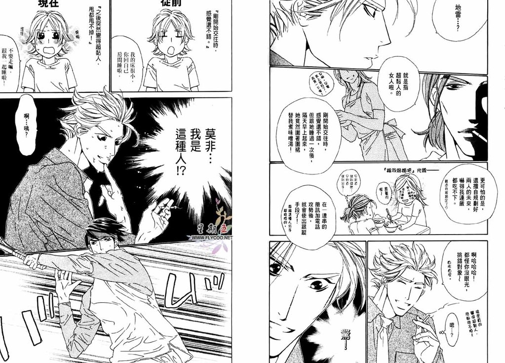 BROTHER | 愛戀大無限 1 - Page 63