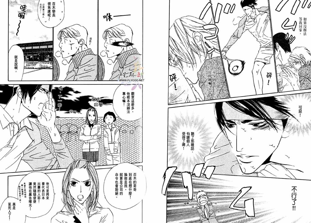 BROTHER | 愛戀大無限 1 - Page 64