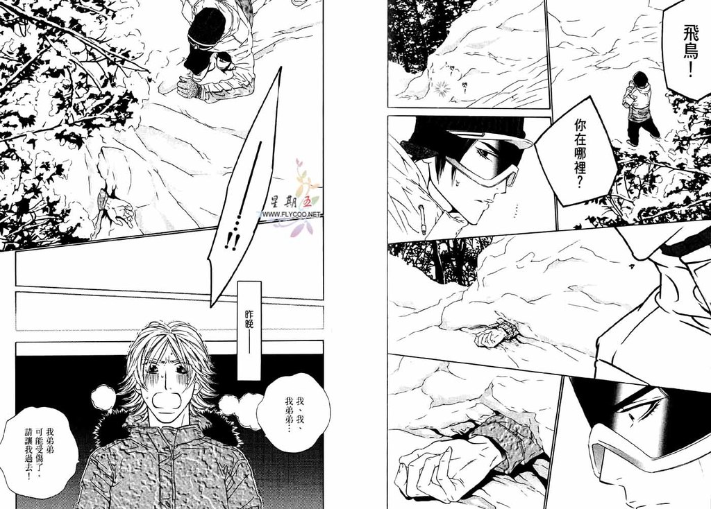 BROTHER | 愛戀大無限 1 - Page 78