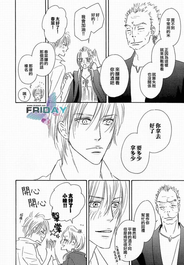Best Ending? | 愛的完美結局? - Page 126