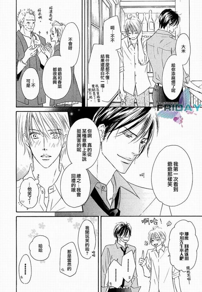 Best Ending? | 愛的完美結局? - Page 128