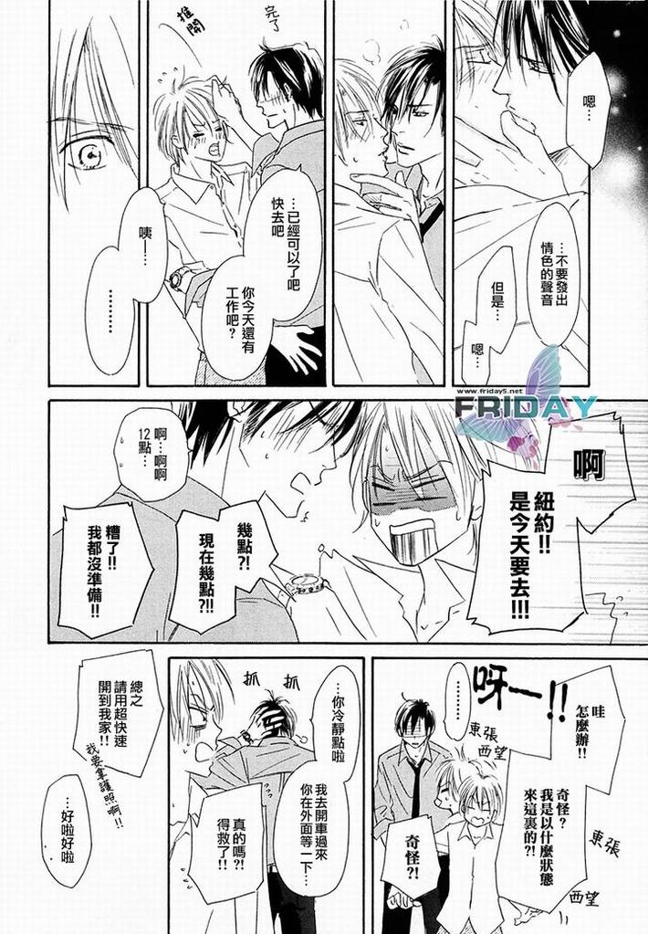 Best Ending? | 愛的完美結局? - Page 132