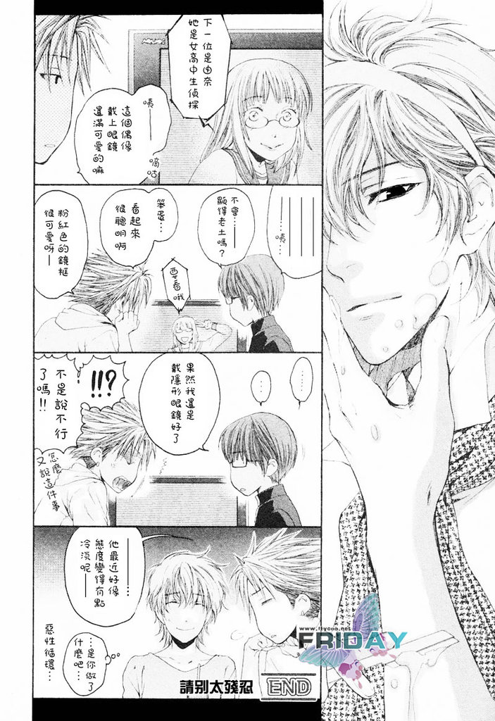 Best Ending? | 愛的完美結局? - Page 24