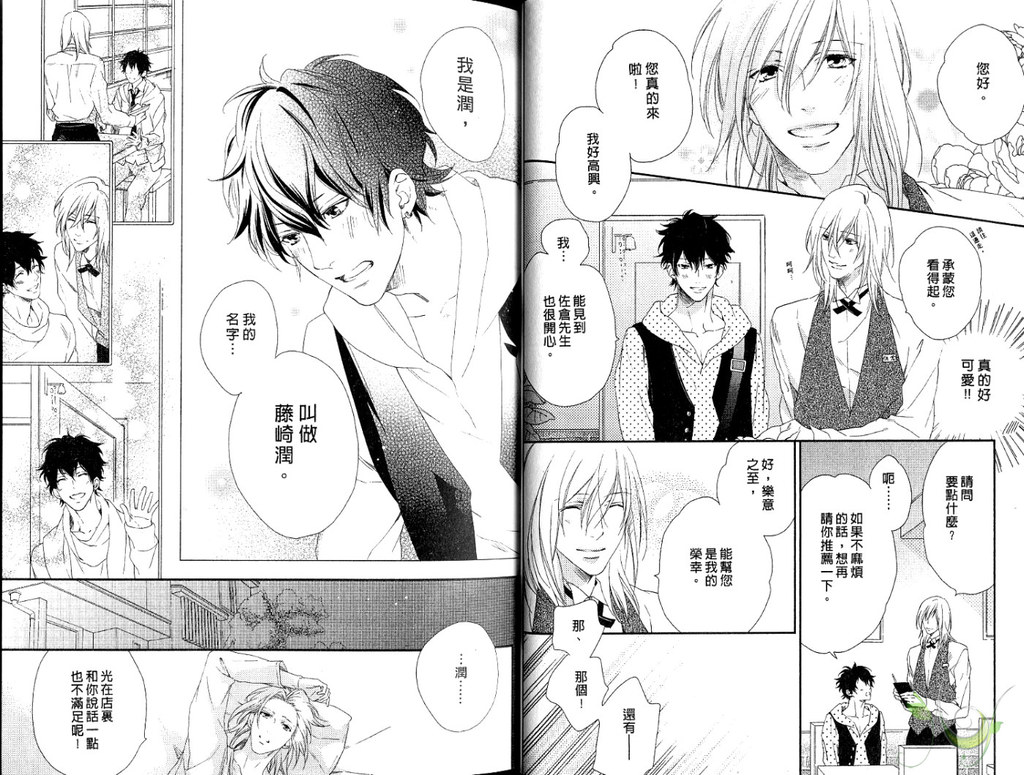 Best Ending? | 愛的完美結局? - Page 27