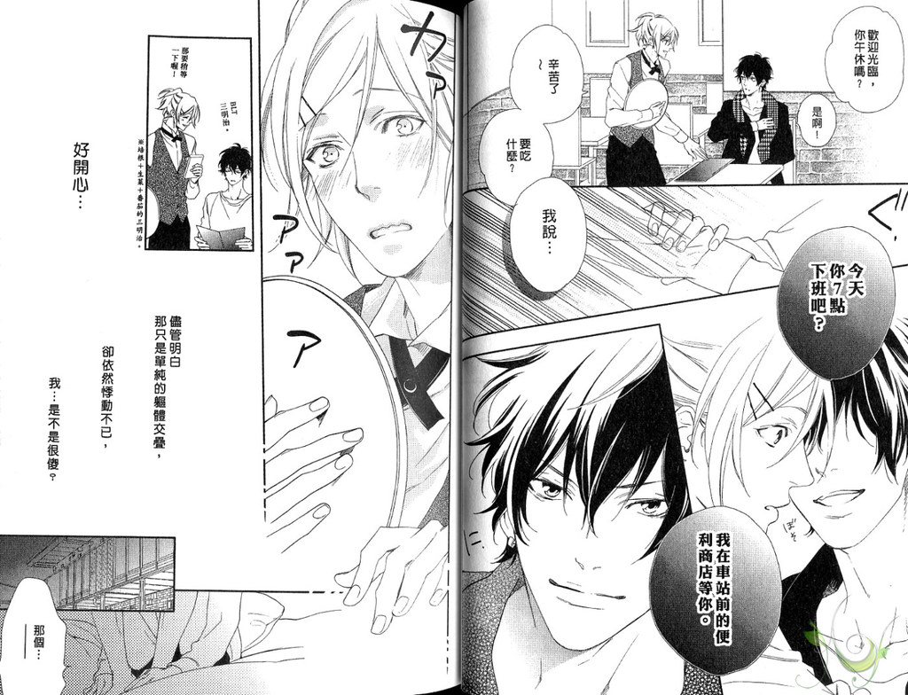 Best Ending? | 愛的完美結局? - Page 37