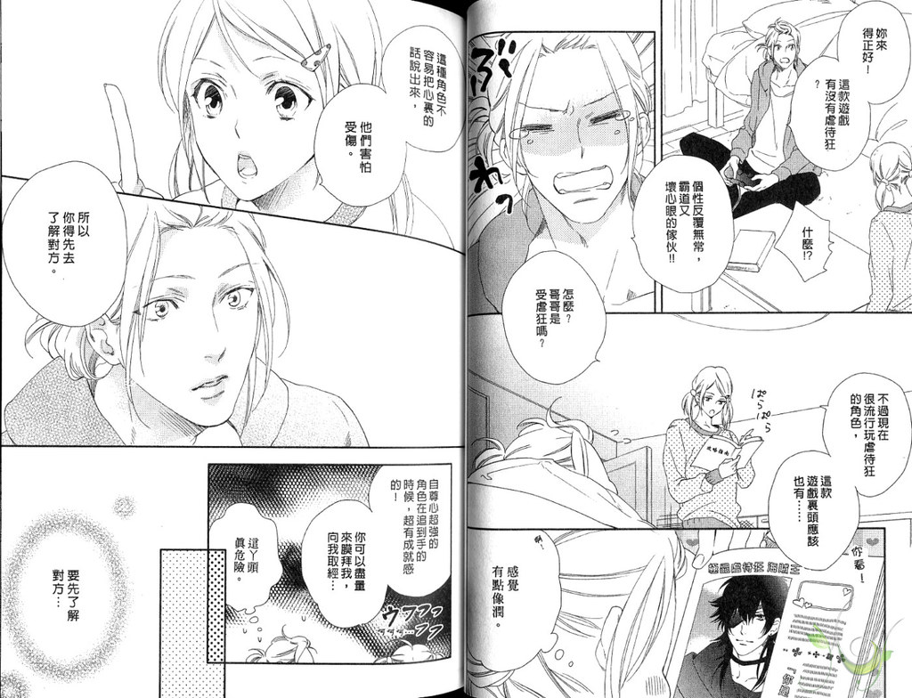 Best Ending? | 愛的完美結局? - Page 39