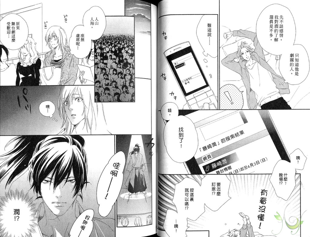 Best Ending? | 愛的完美結局? - Page 40
