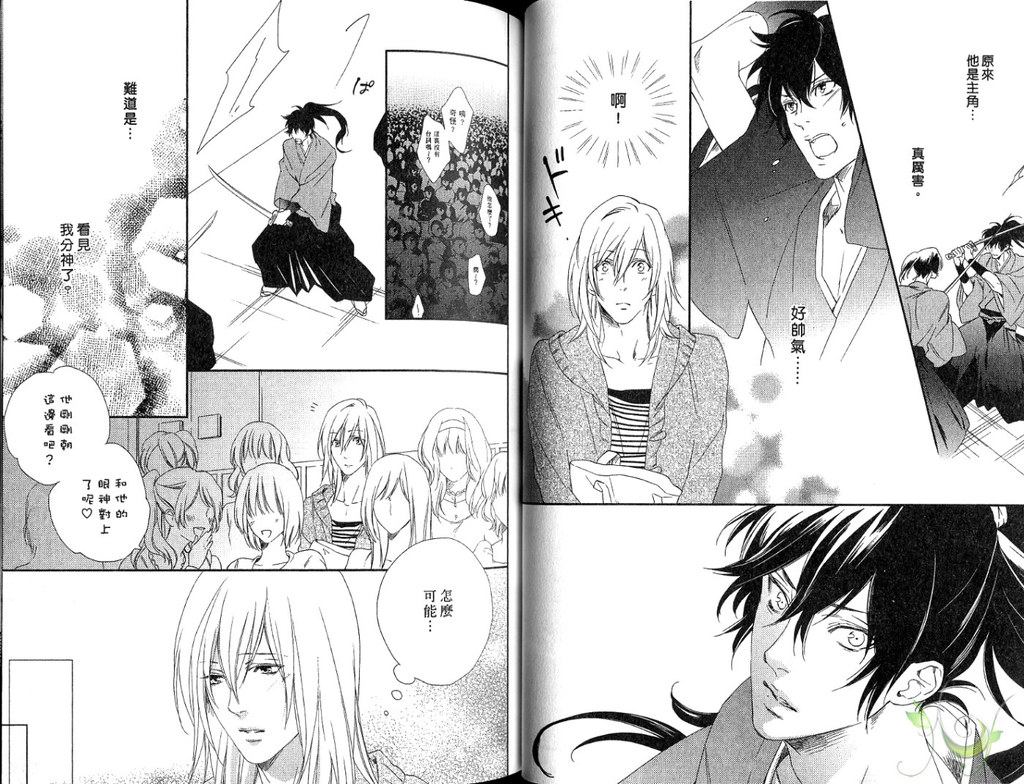 Best Ending? | 愛的完美結局? - Page 41
