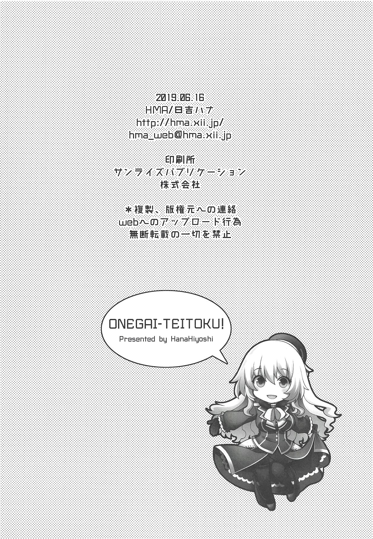 Onegai Teitoku! - Page 16