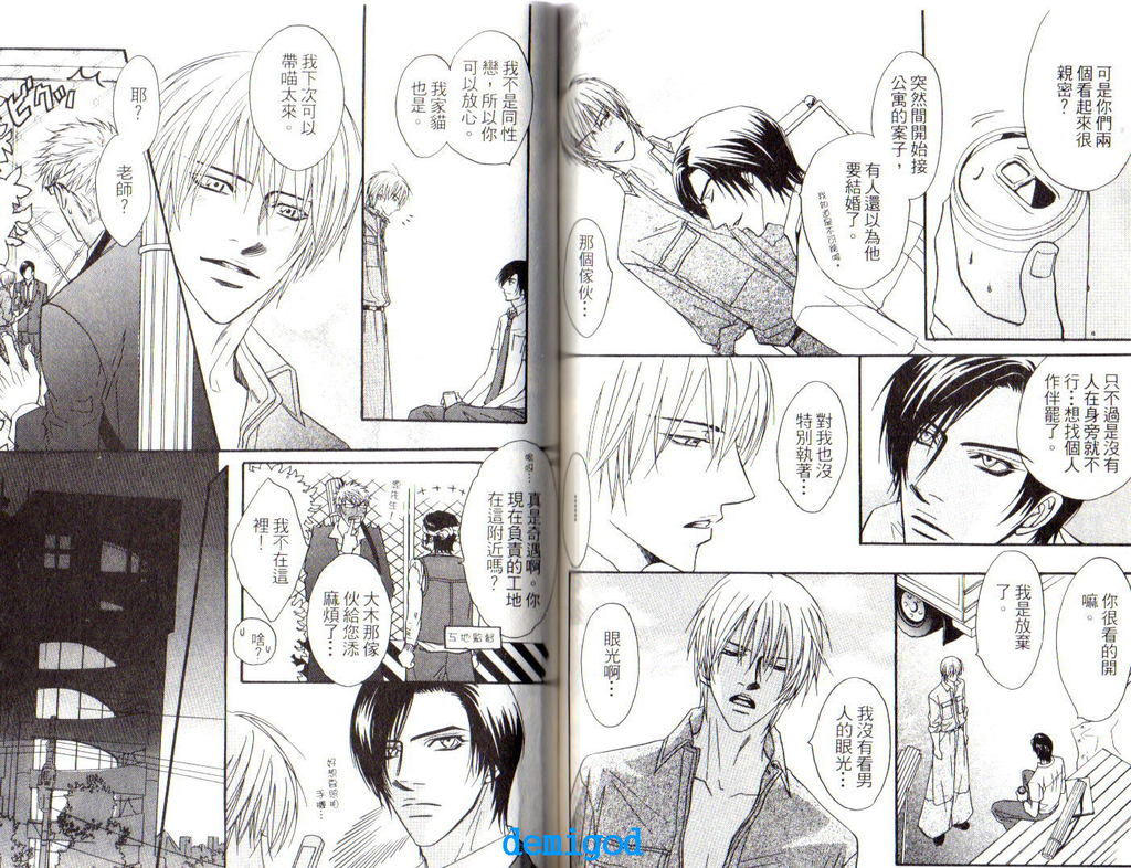 Punch | 直擊妳心 - Page 41