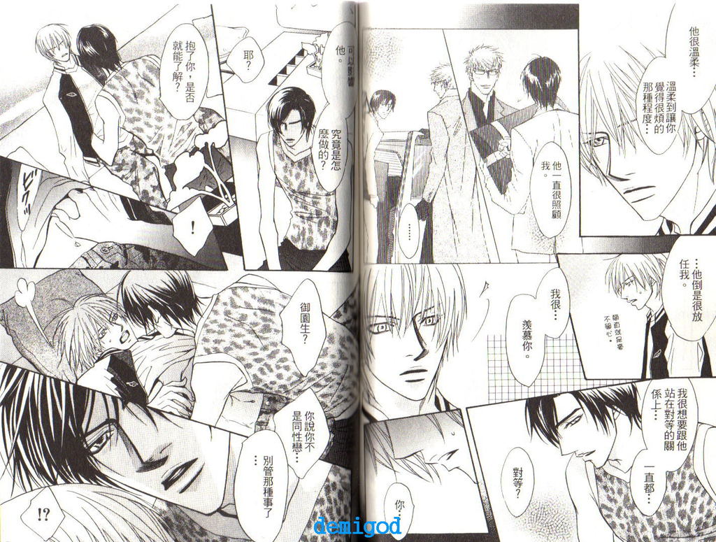 Punch | 直擊妳心 - Page 44