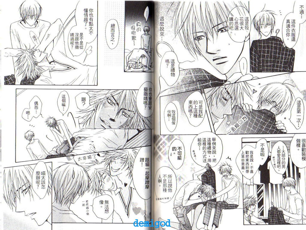 Punch | 直擊妳心 - Page 68