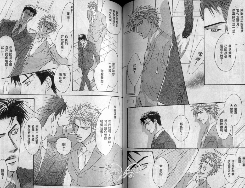 Affair | 再愛妳一次！ - Page 39
