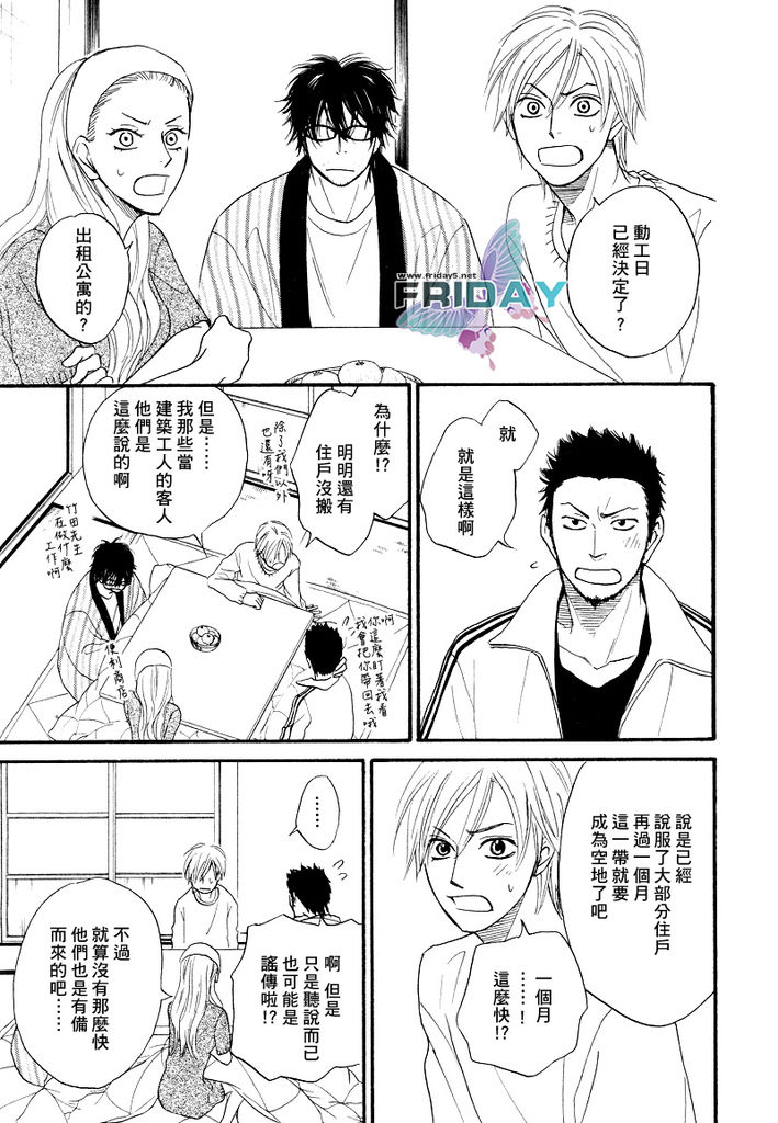 Sugar Code 1~3 - Page 22