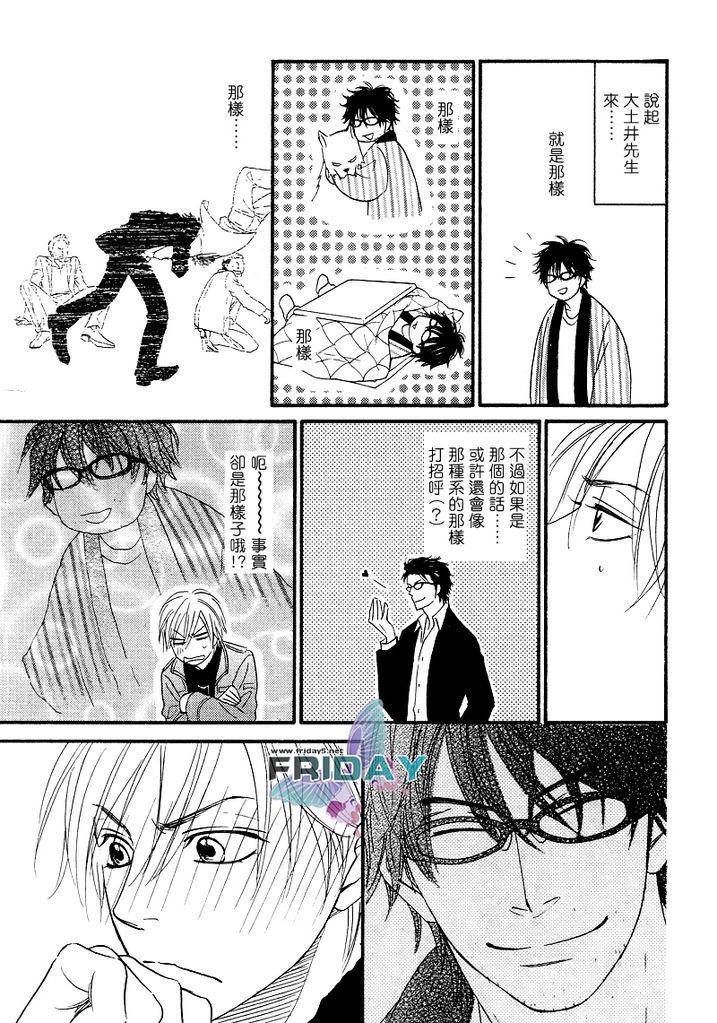 Sugar Code 1~3 - Page 26