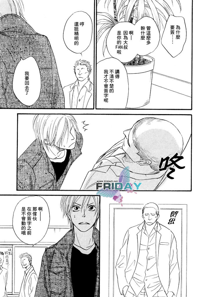 Sugar Code 1~3 - Page 30