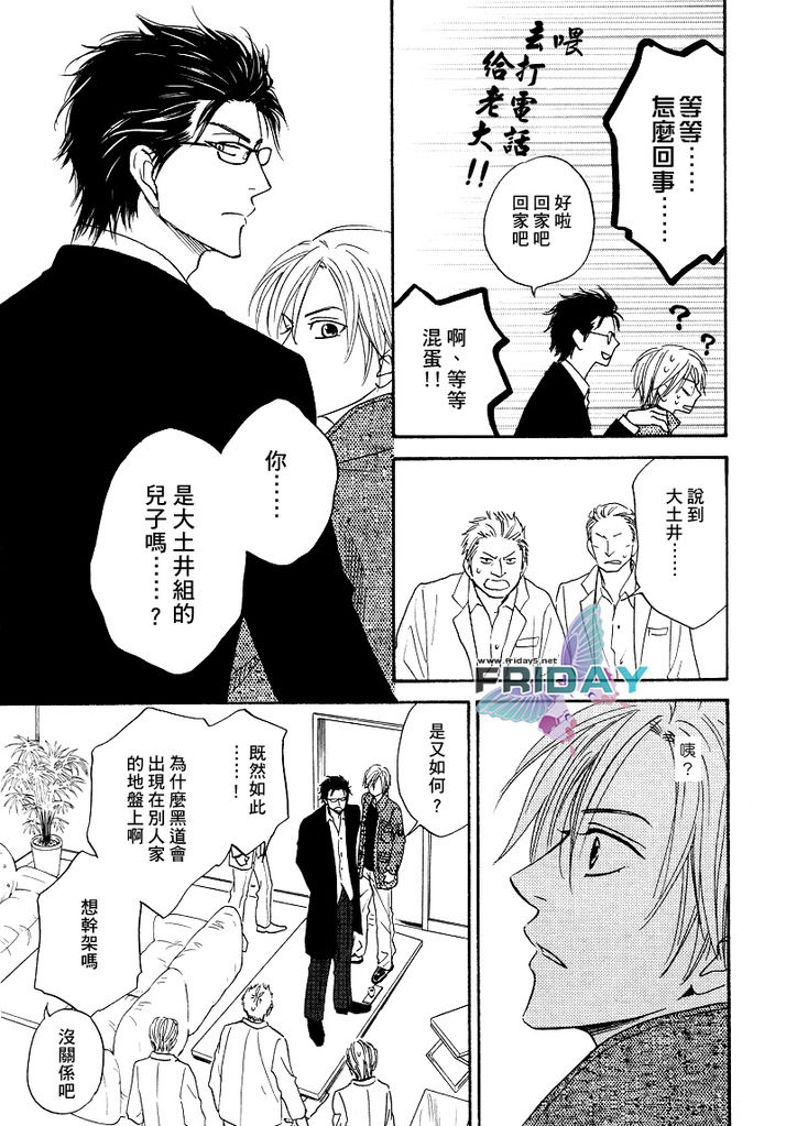 Sugar Code 1~3 - Page 36