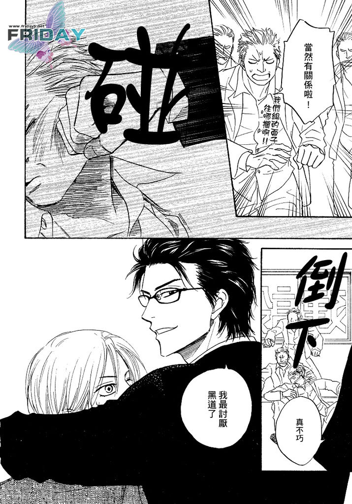 Sugar Code 1~3 - Page 37