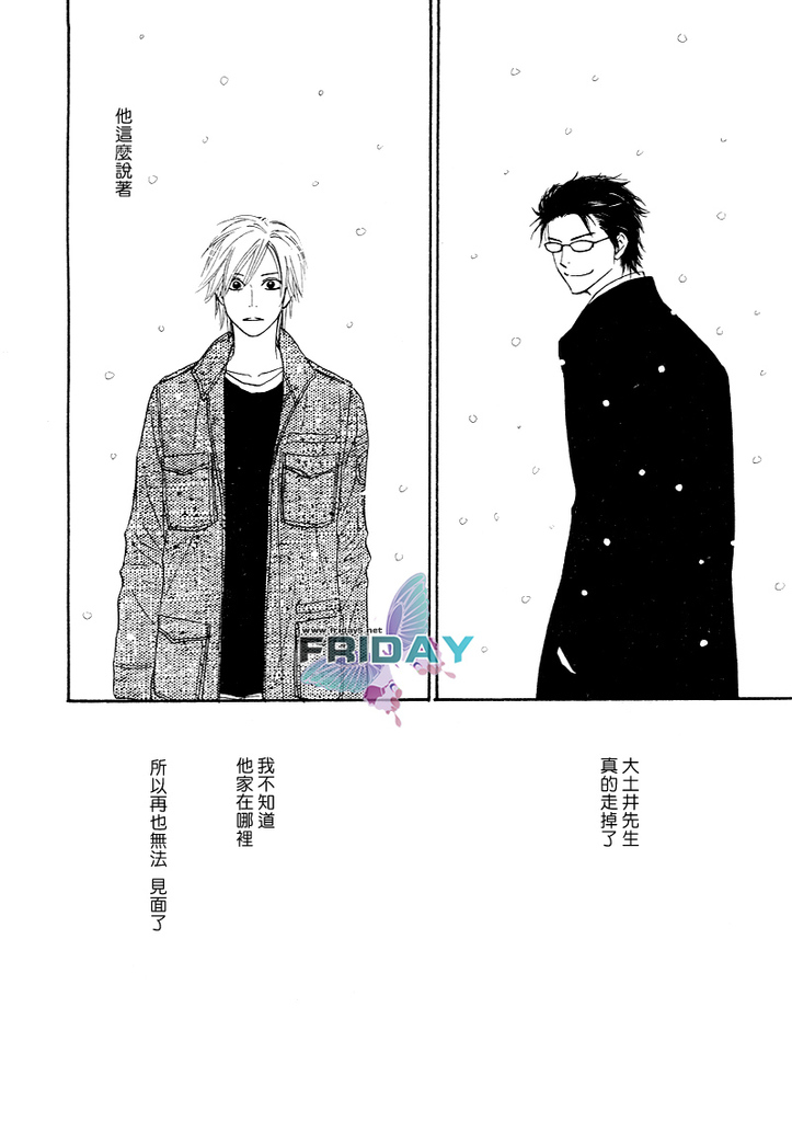 Sugar Code 1~3 - Page 41