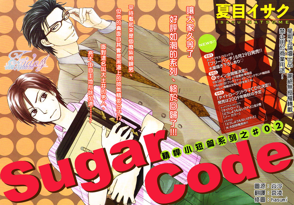 Sugar Code 1~3 - Page 47