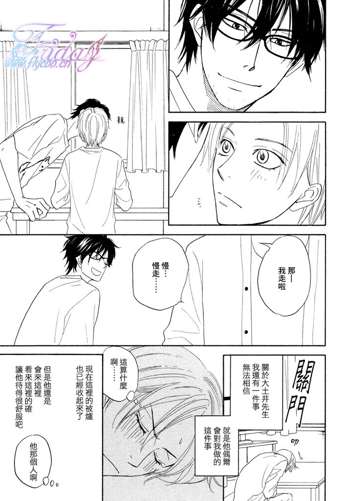 Sugar Code 1~3 - Page 51