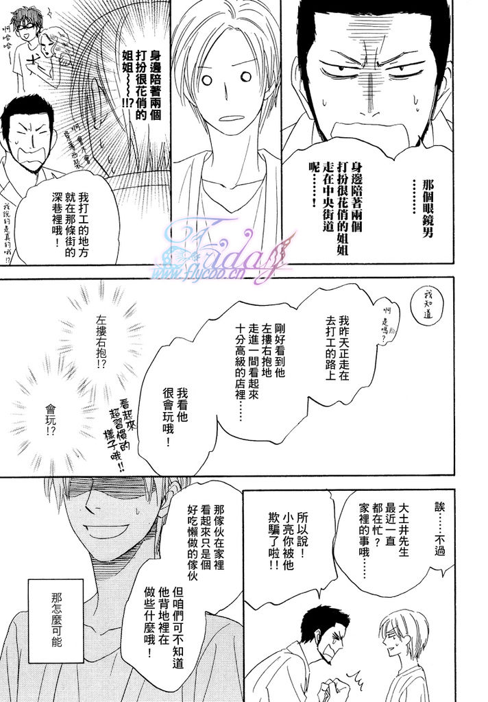 Sugar Code 1~3 - Page 53