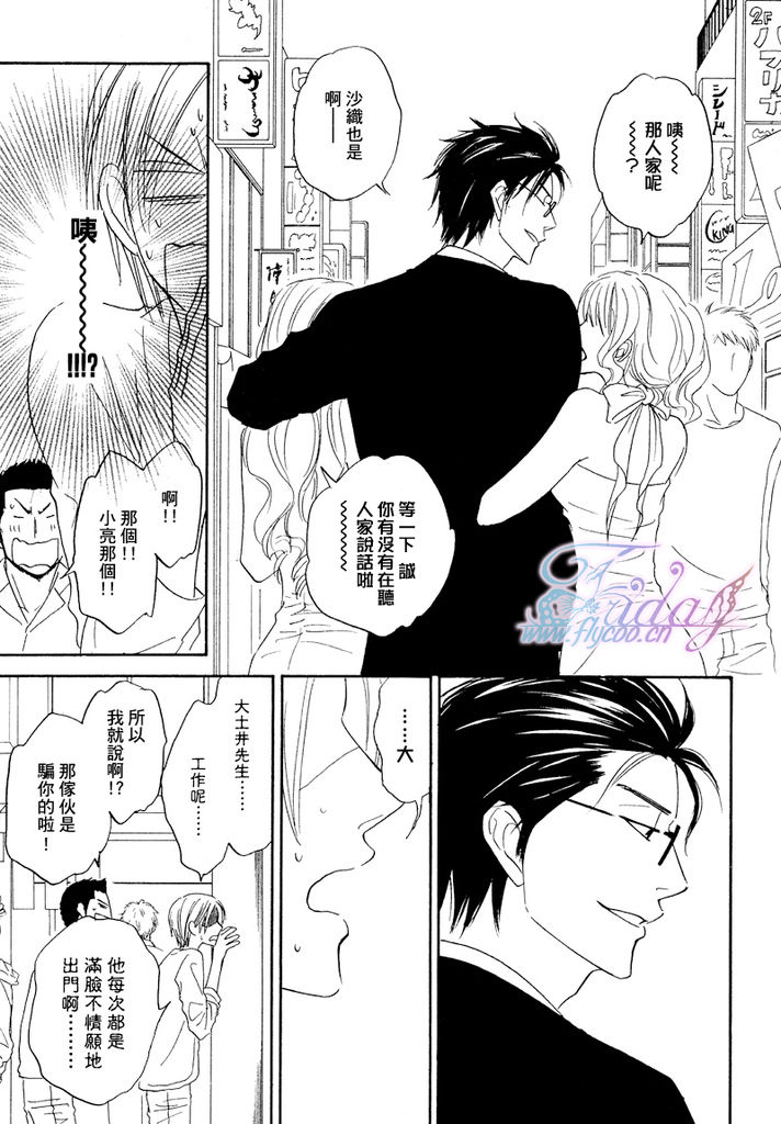 Sugar Code 1~3 - Page 55