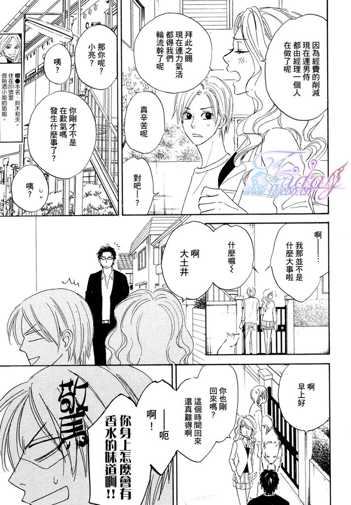Sugar Code 1~3 - Page 59