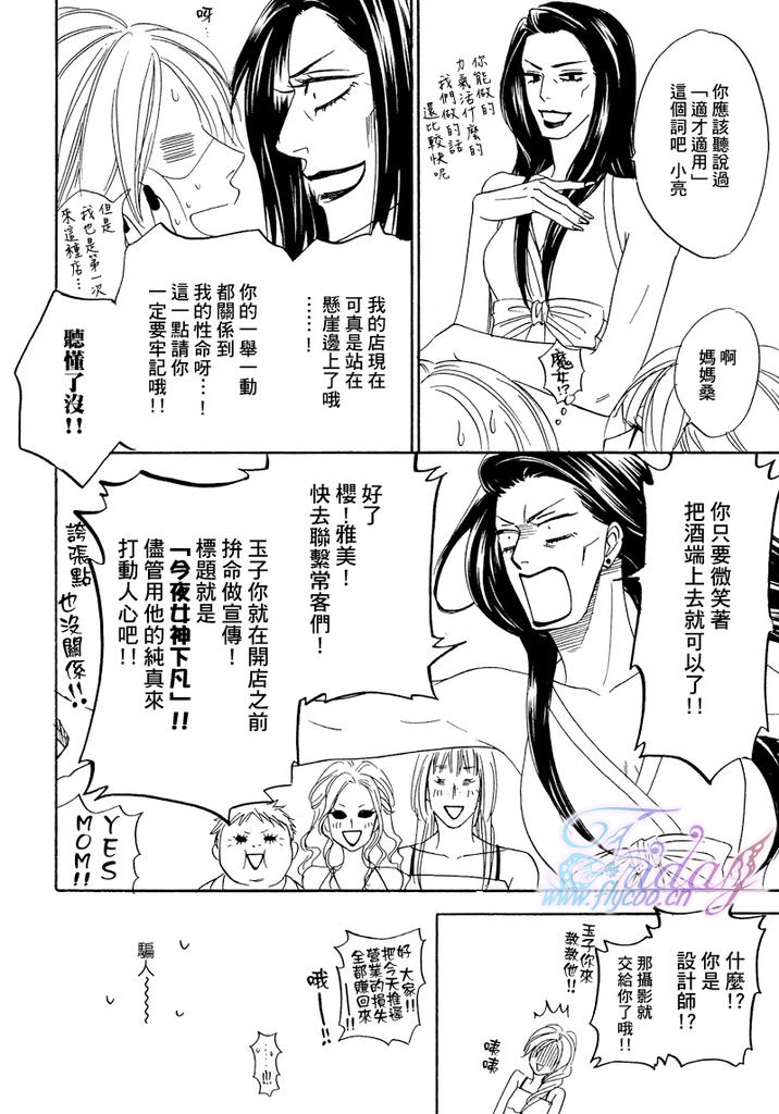 Sugar Code 1~3 - Page 64