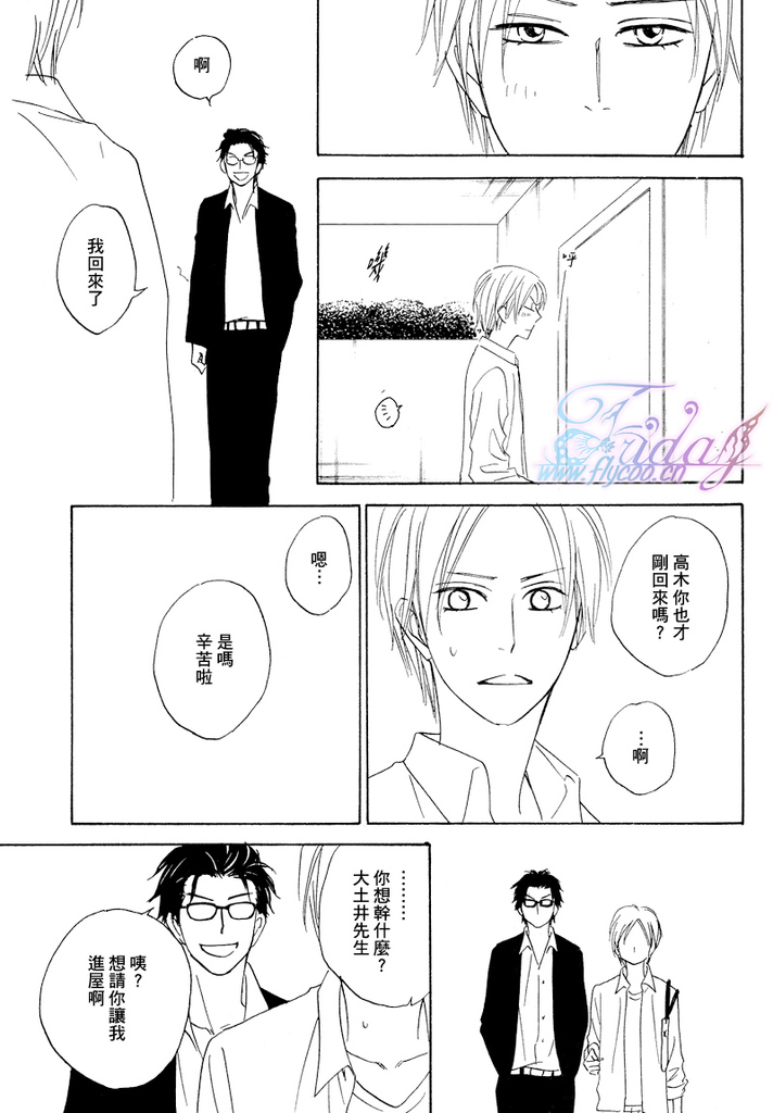 Sugar Code 1~3 - Page 67