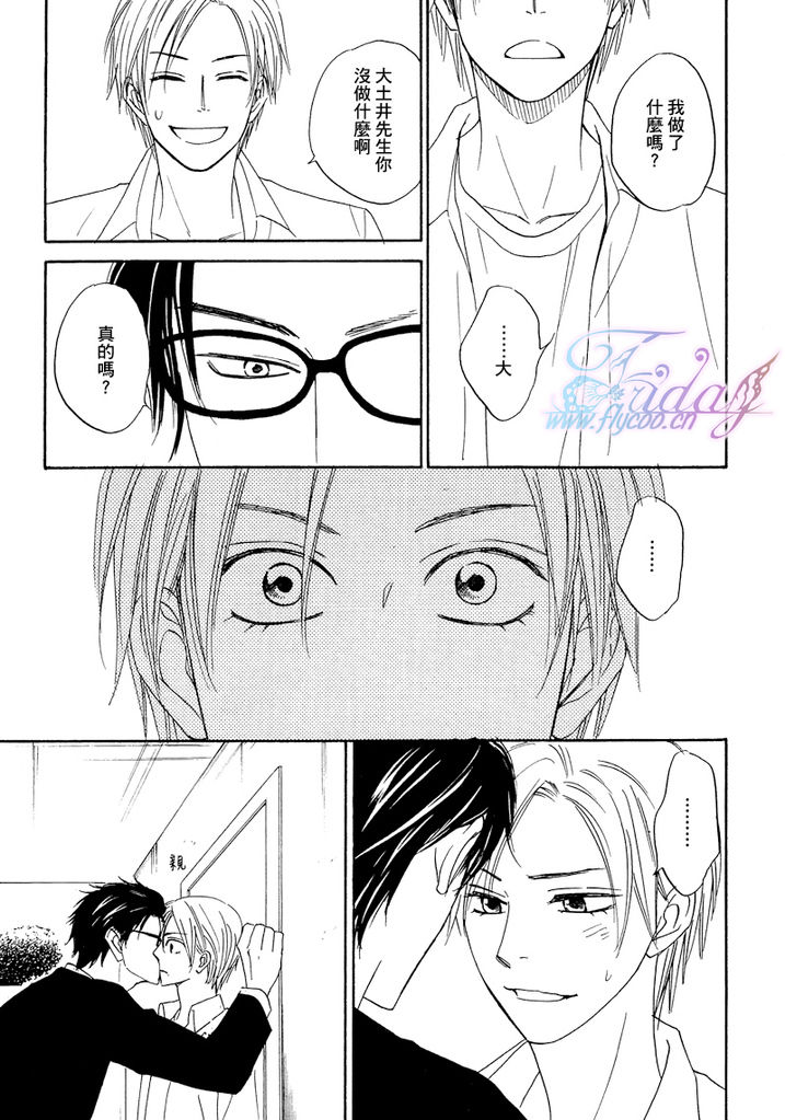 Sugar Code 1~3 - Page 69