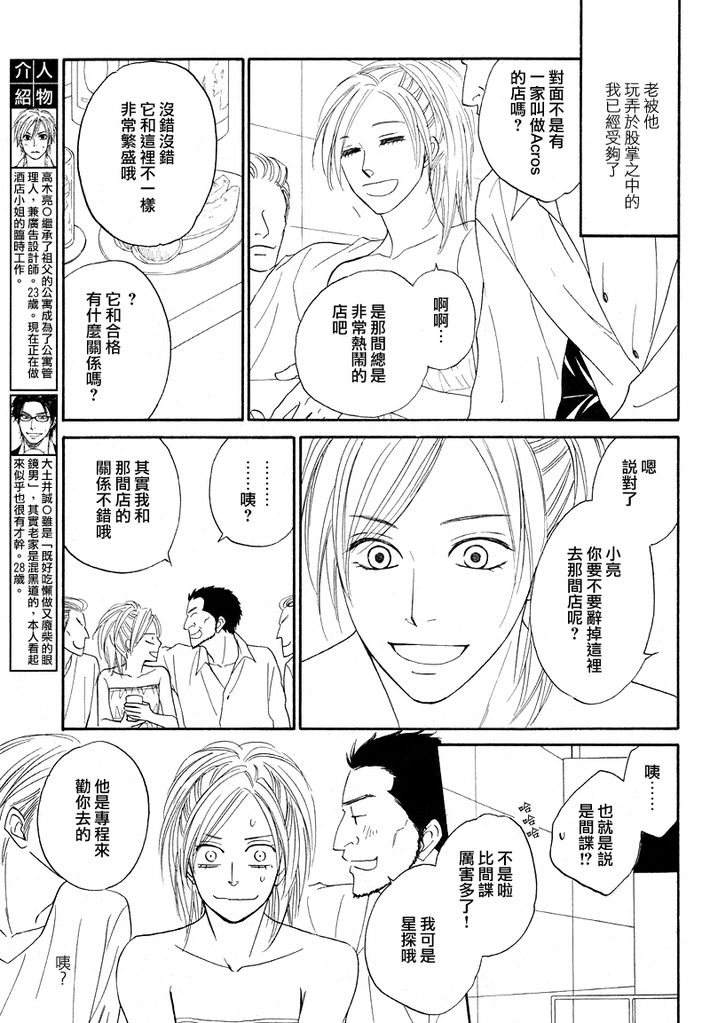 Sugar Code 1~3 - Page 75