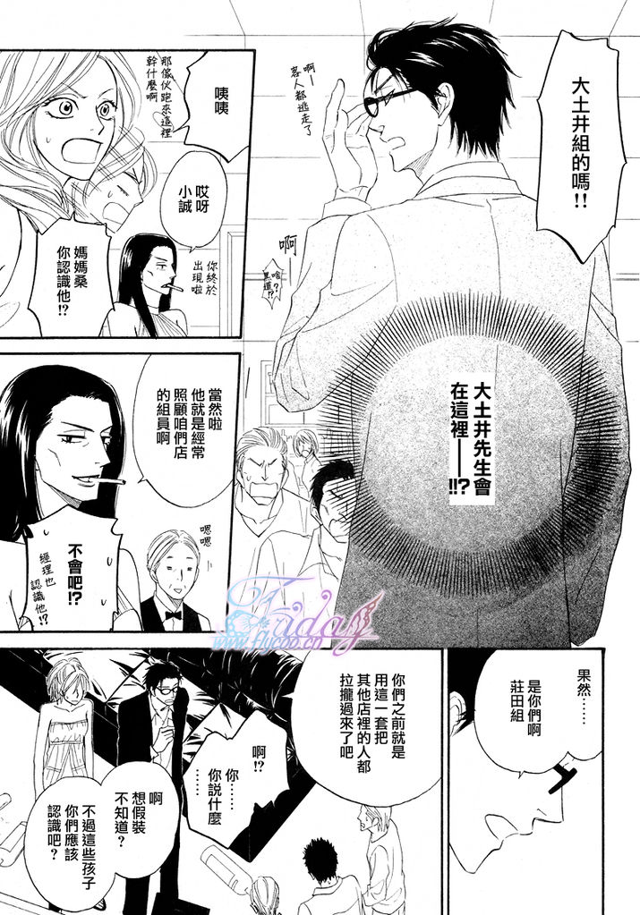 Sugar Code 1~3 - Page 79