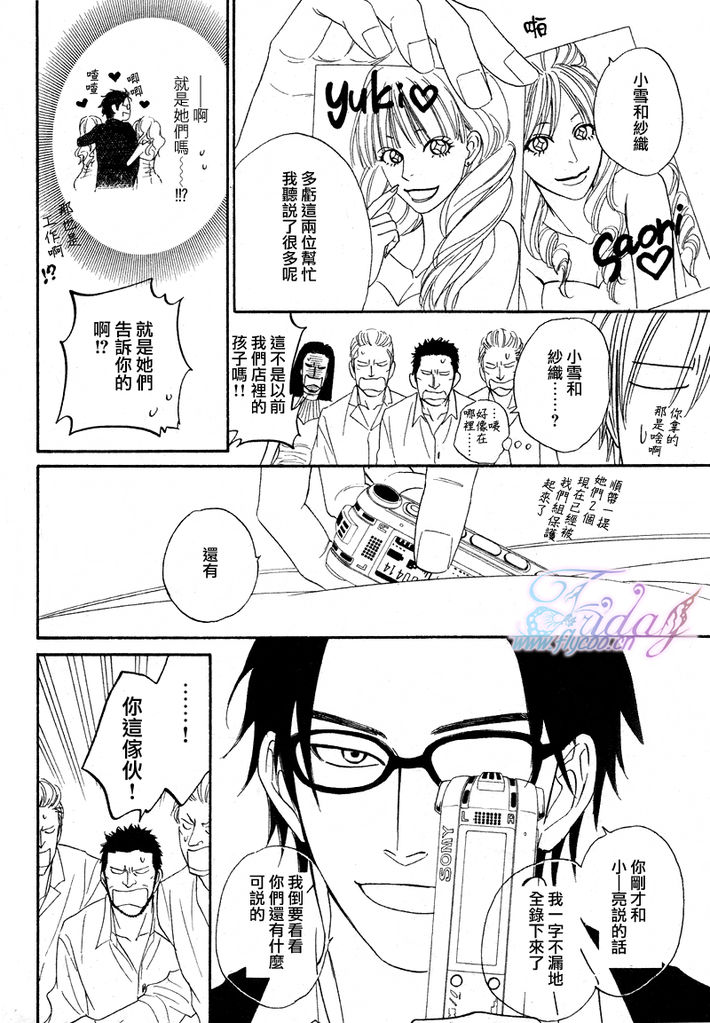 Sugar Code 1~3 - Page 80