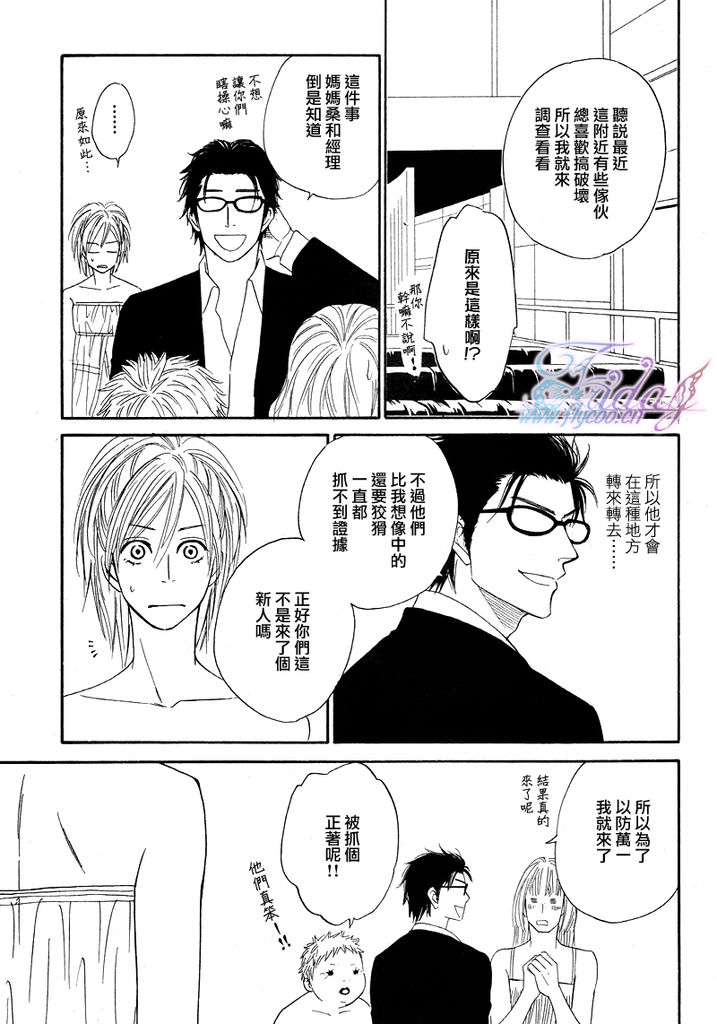 Sugar Code 1~3 - Page 83