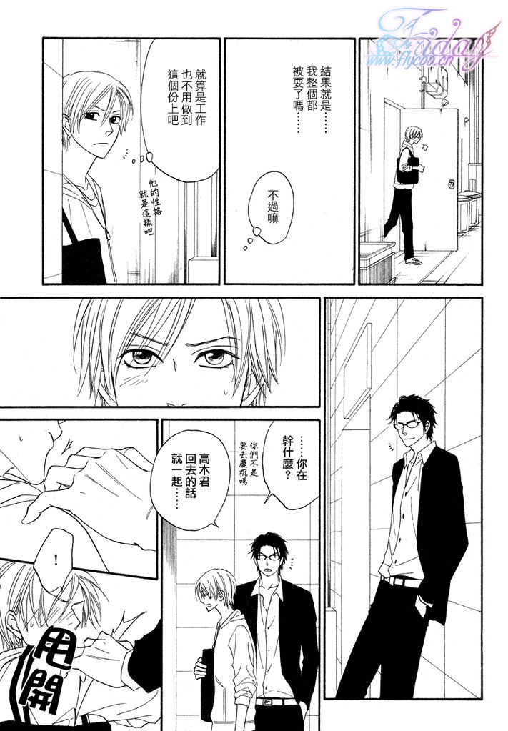 Sugar Code 1~3 - Page 85