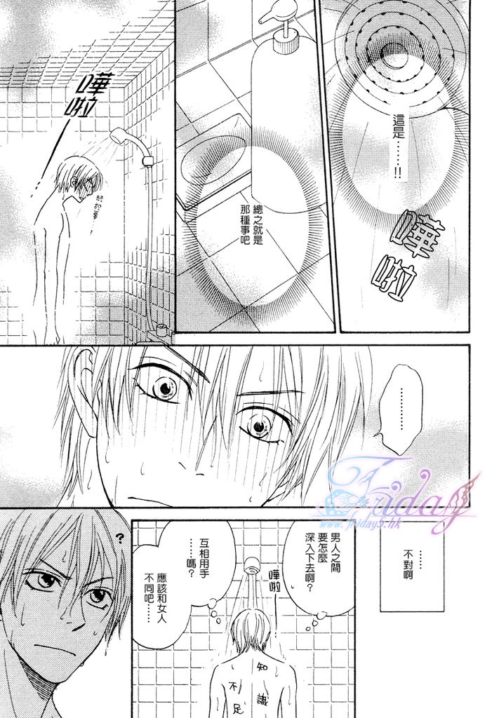 Sugar Code 1~3 - Page 99