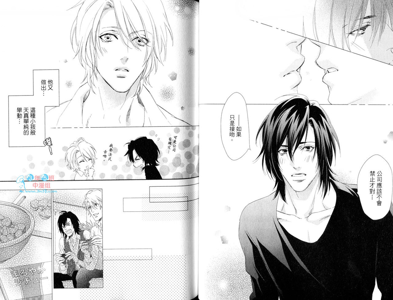 3 Manen no Kareshi | 3萬日圓的男友 - Page 28